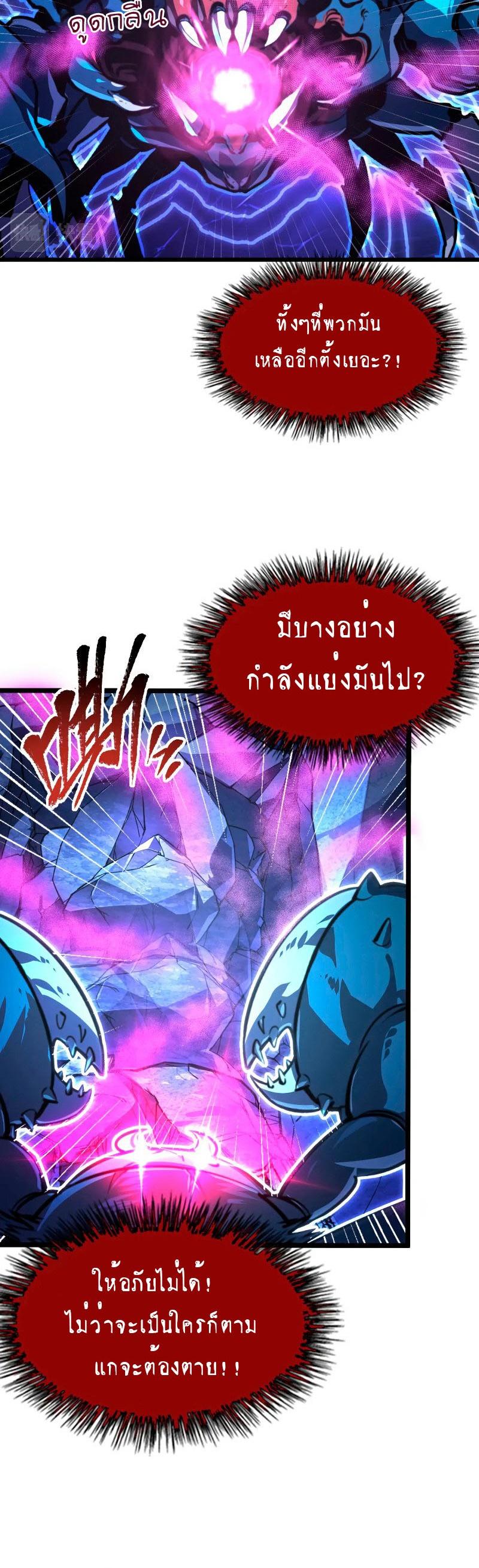 Rise From The Rubble ตอนที่ 110 แปลไทย รูปที่ 28