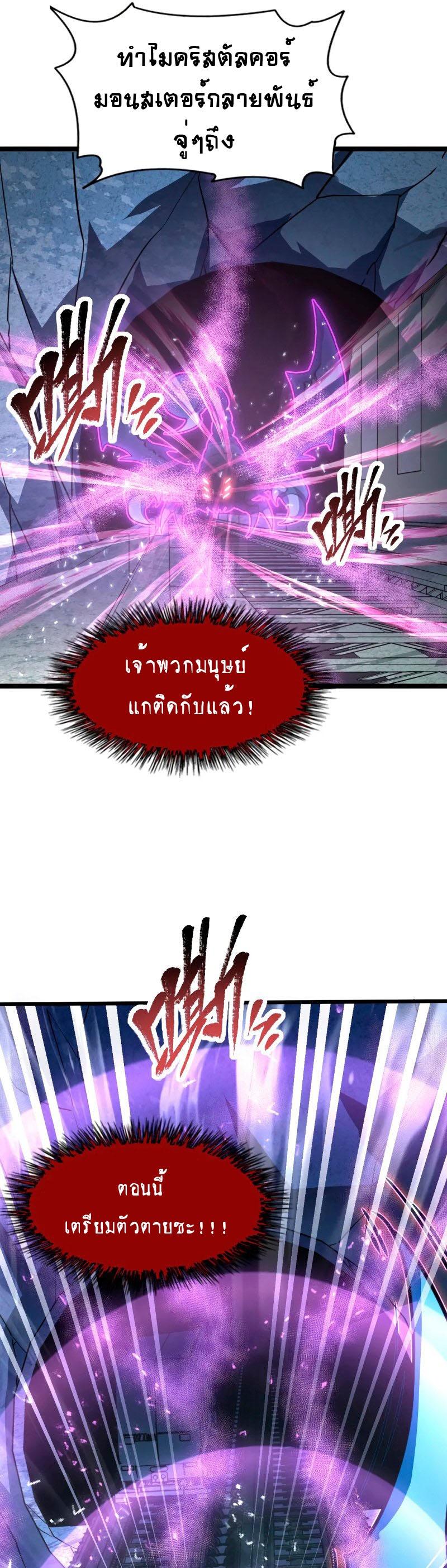 Rise From The Rubble ตอนที่ 110 แปลไทย รูปที่ 9