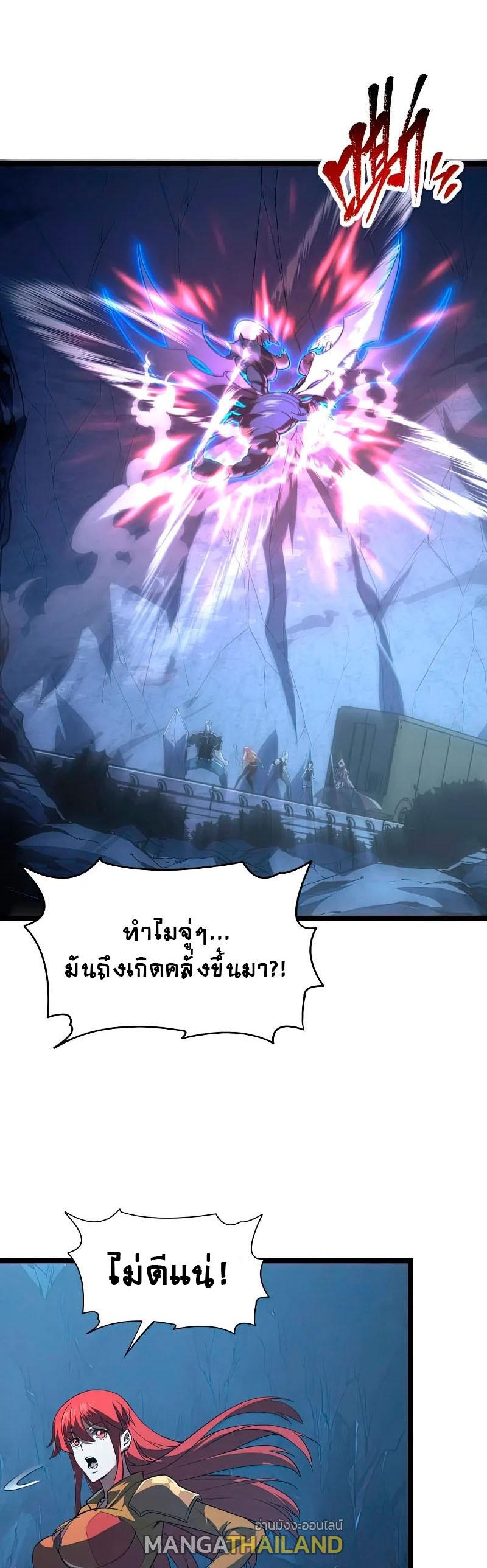 Rise From The Rubble ตอนที่ 111 แปลไทย รูปที่ 1