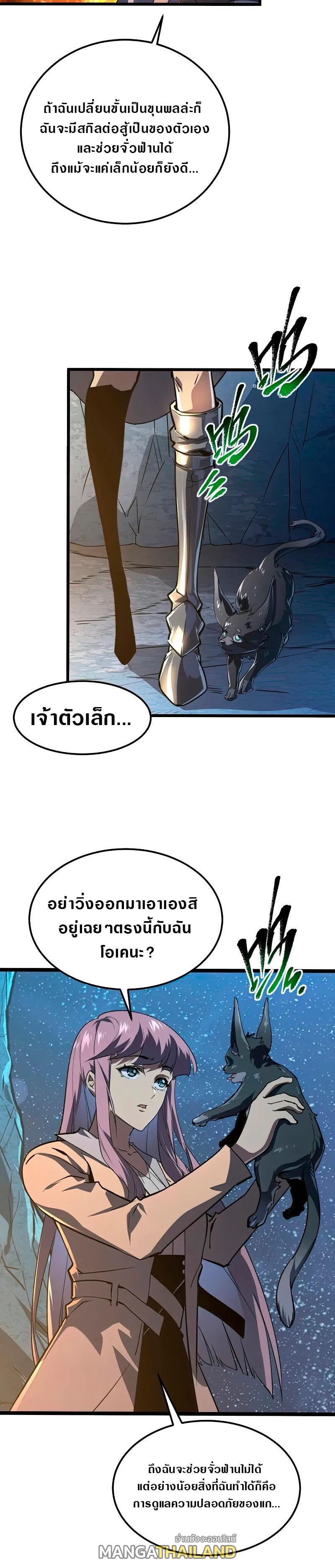 Rise From The Rubble ตอนที่ 111 แปลไทย รูปที่ 16