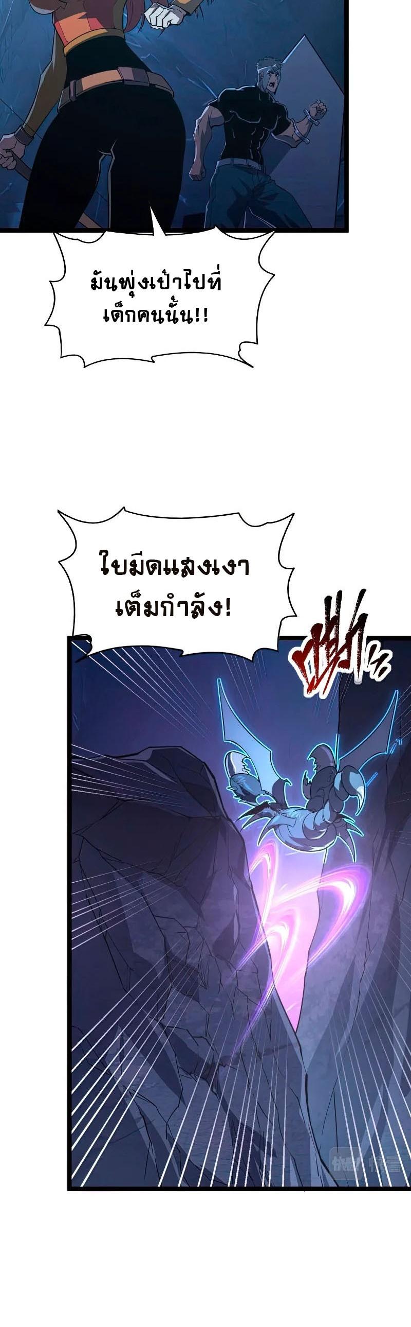 Rise From The Rubble ตอนที่ 111 แปลไทย รูปที่ 2