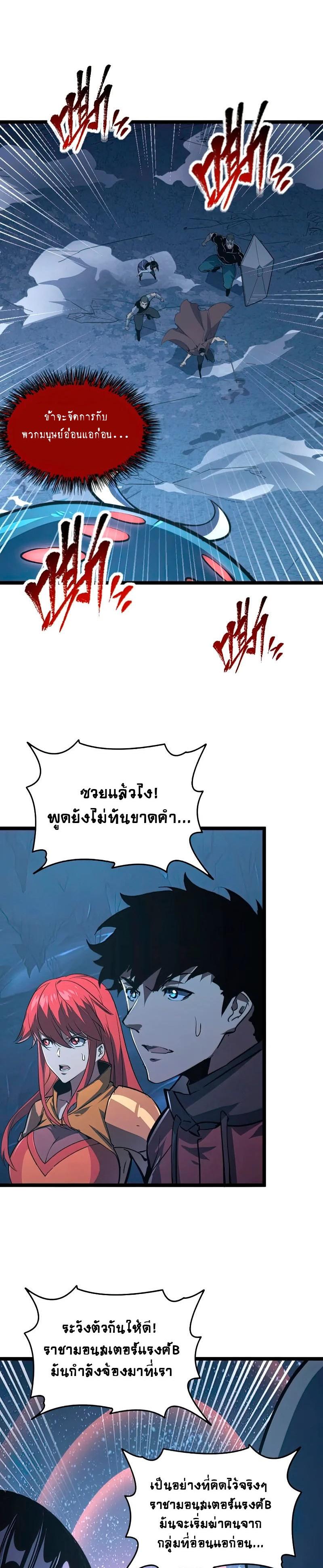 Rise From The Rubble ตอนที่ 111 แปลไทย รูปที่ 23