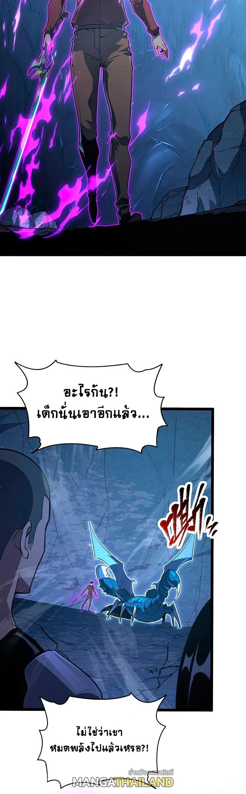 Rise From The Rubble ตอนที่ 111 แปลไทย รูปที่ 4