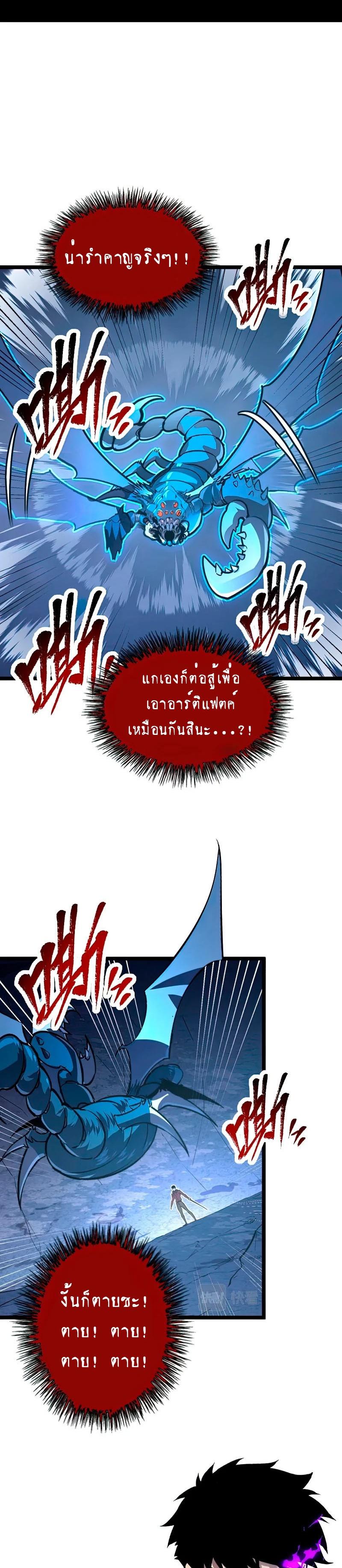 Rise From The Rubble ตอนที่ 111 แปลไทย รูปที่ 6