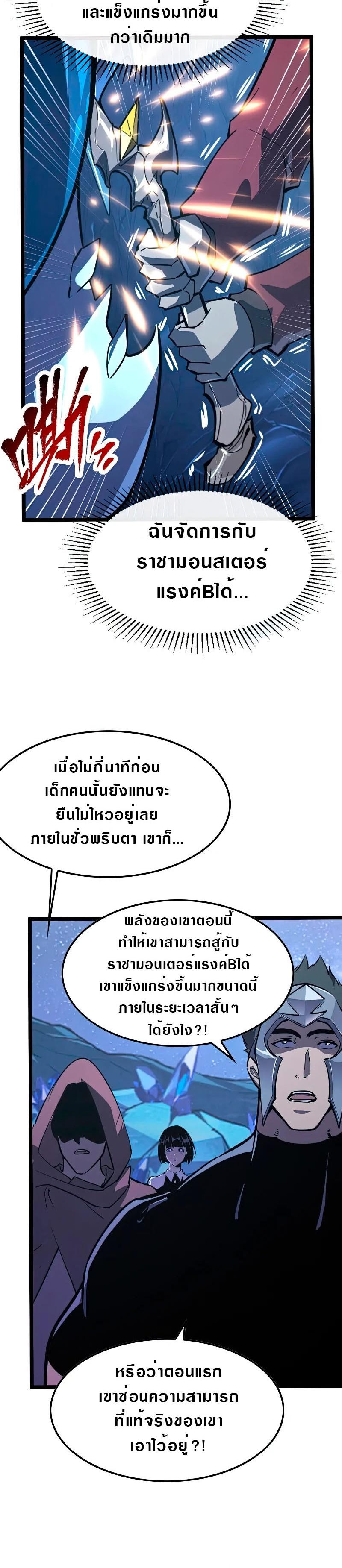 Rise From The Rubble ตอนที่ 111 แปลไทย รูปที่ 8