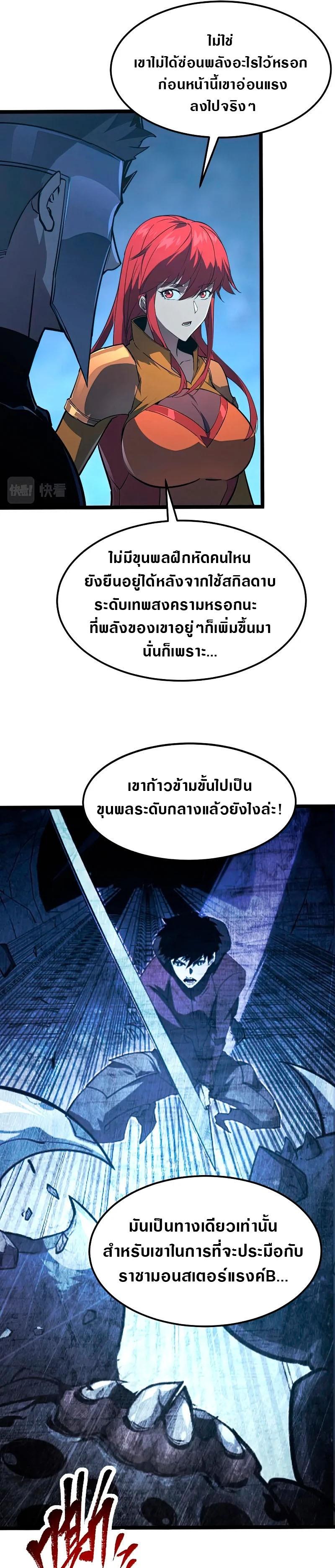 Rise From The Rubble ตอนที่ 111 แปลไทย รูปที่ 9