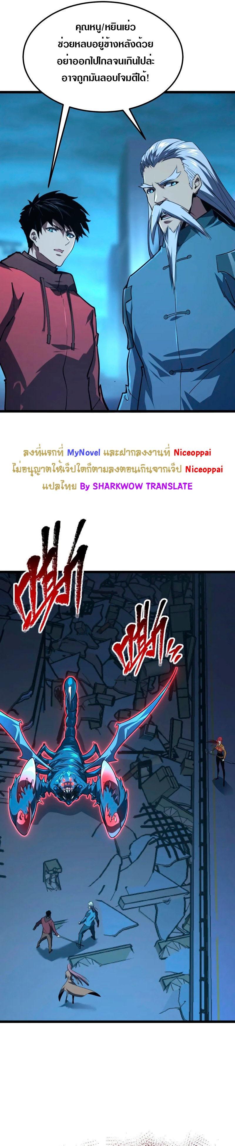 Rise From The Rubble ตอนที่ 115 แปลไทย รูปที่ 10