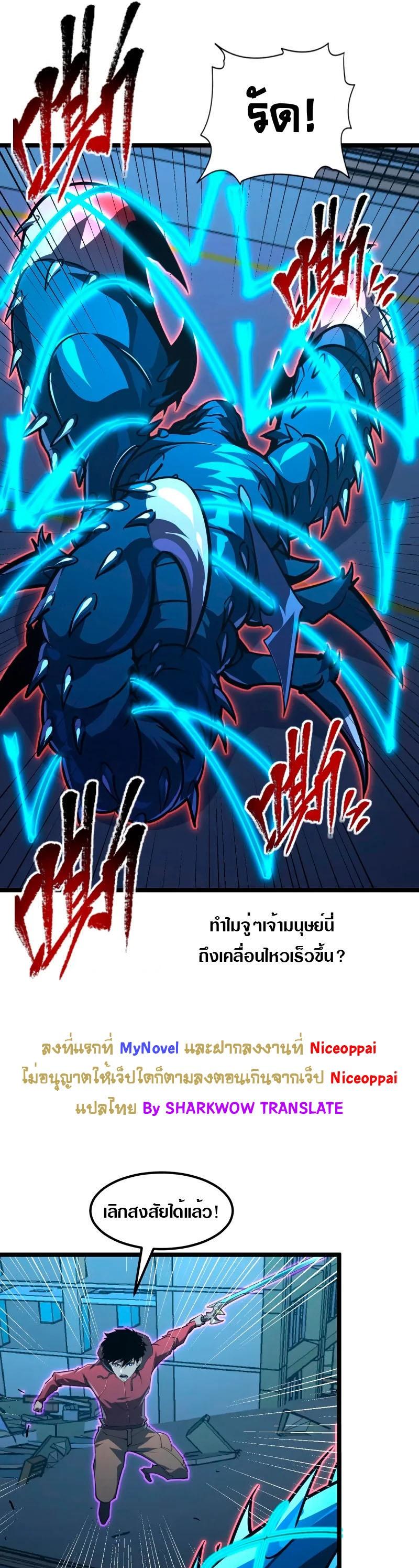 Rise From The Rubble ตอนที่ 115 แปลไทย รูปที่ 19