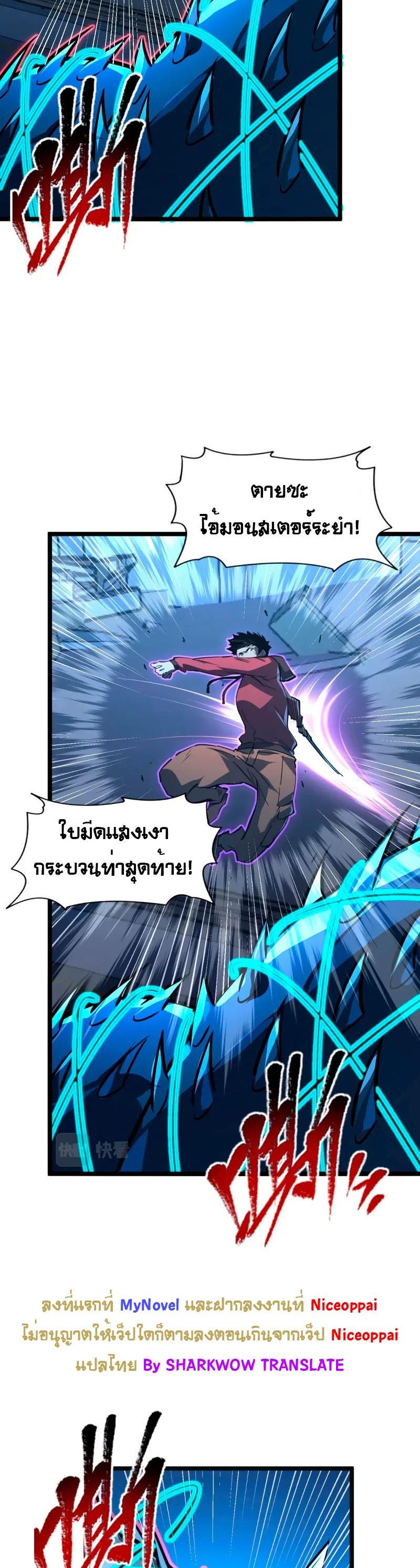 Rise From The Rubble ตอนที่ 115 แปลไทย รูปที่ 20