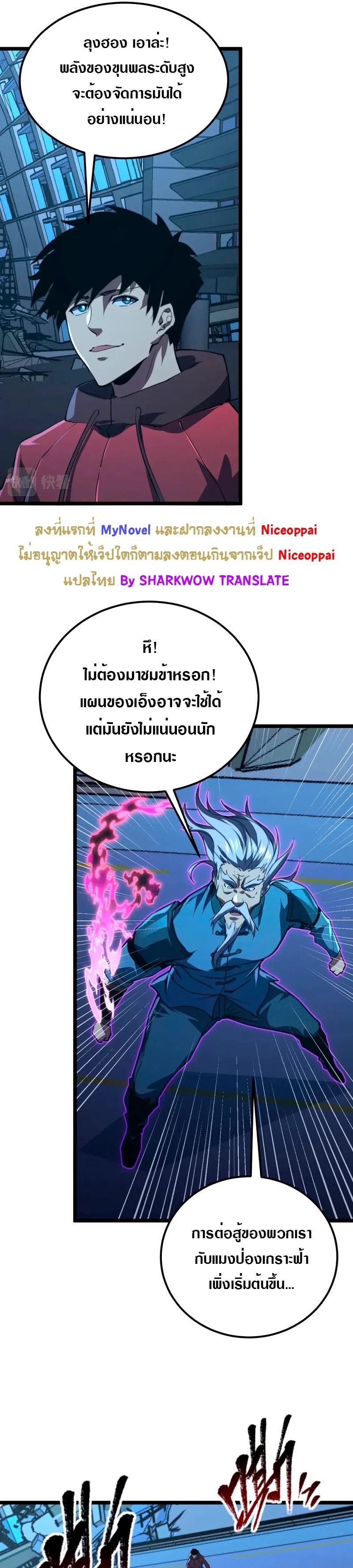 Rise From The Rubble ตอนที่ 115 แปลไทย รูปที่ 25