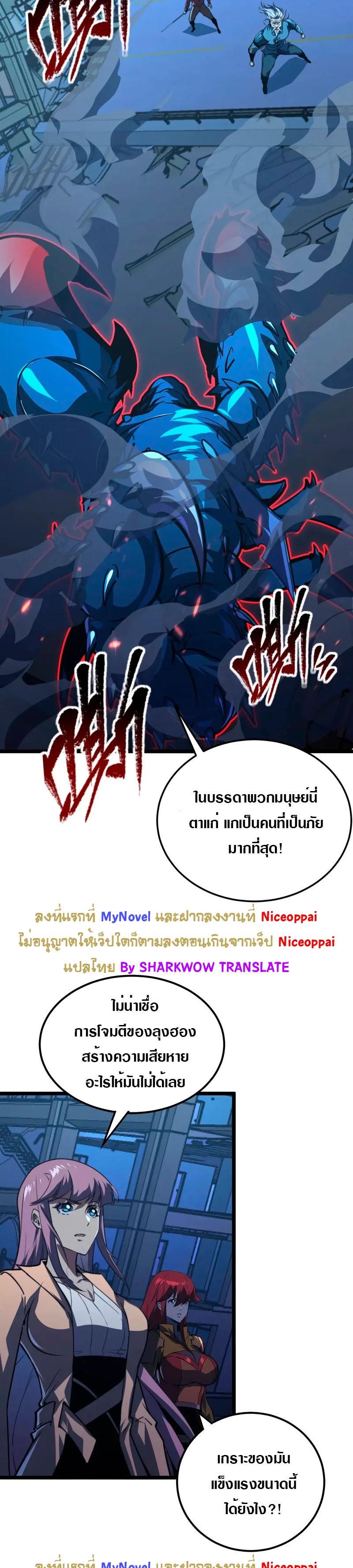 Rise From The Rubble ตอนที่ 115 แปลไทย รูปที่ 26