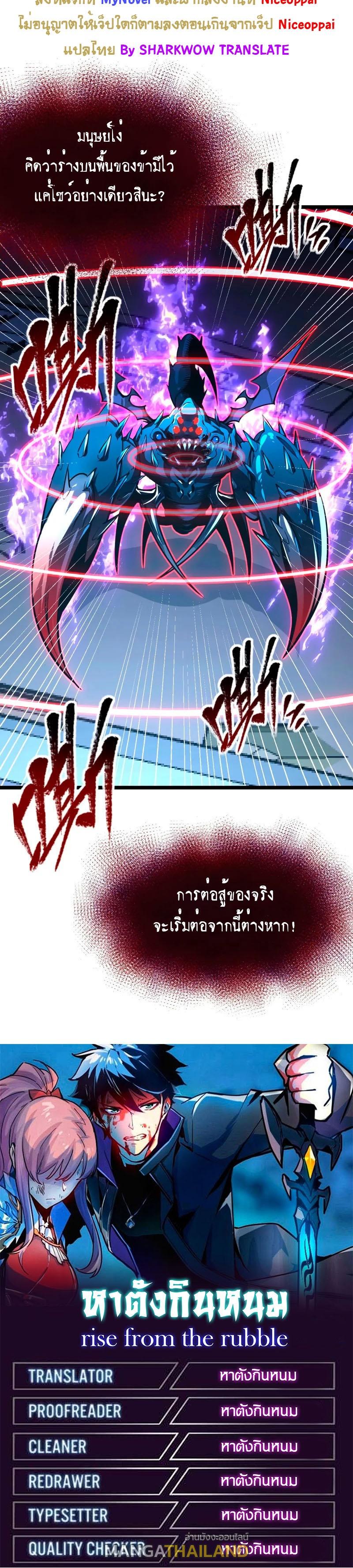 Rise From The Rubble ตอนที่ 115 แปลไทย รูปที่ 27