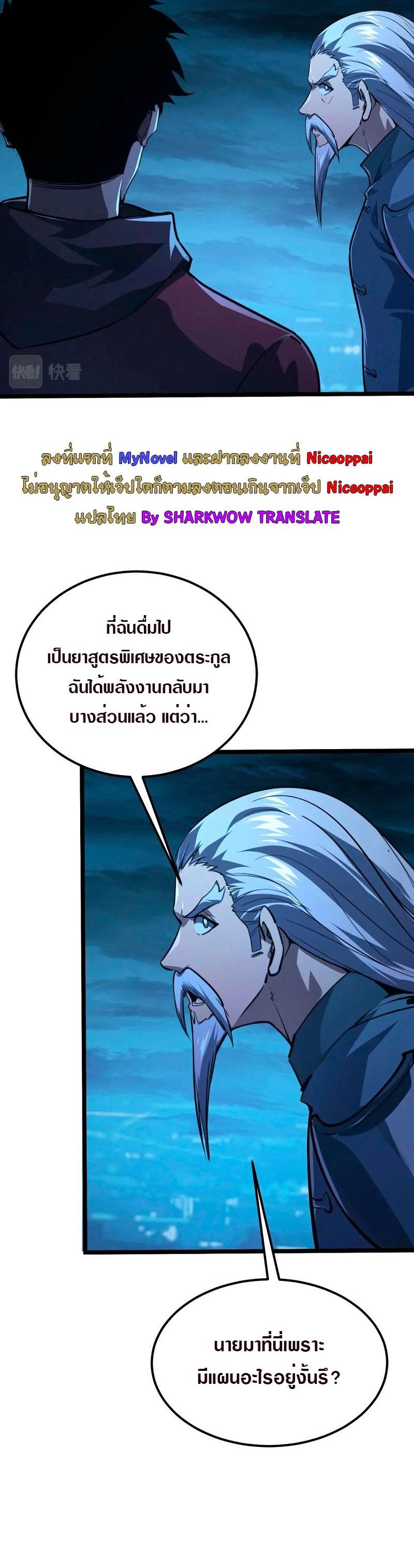 Rise From The Rubble ตอนที่ 115 แปลไทย รูปที่ 3