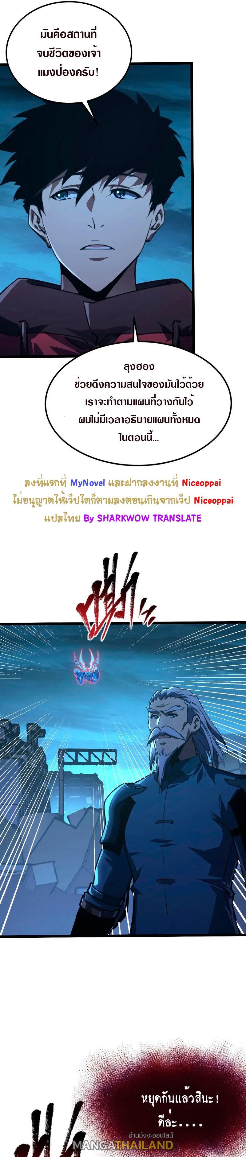 Rise From The Rubble ตอนที่ 115 แปลไทย รูปที่ 4