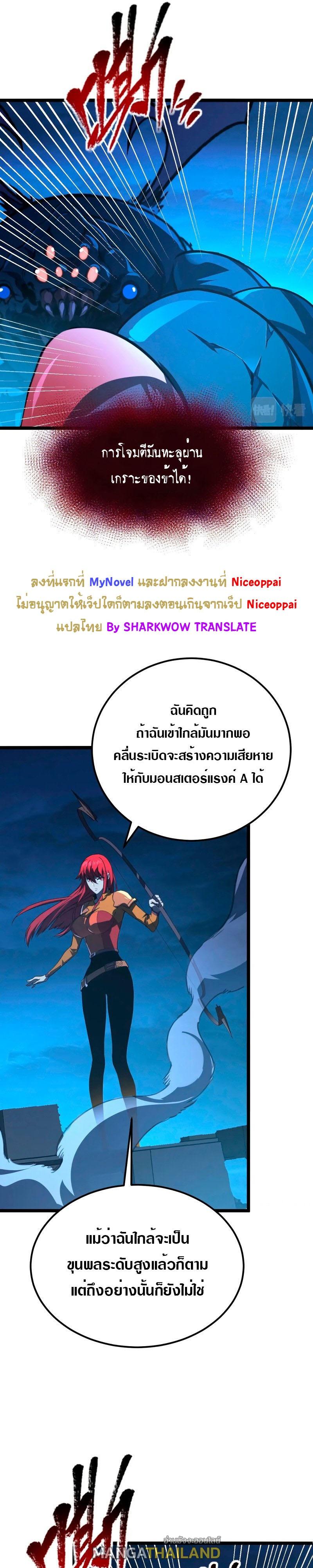 Rise From The Rubble ตอนที่ 115 แปลไทย รูปที่ 7