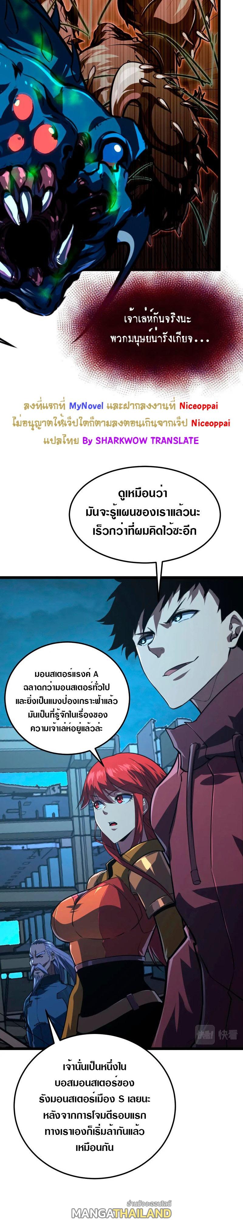 Rise From The Rubble ตอนที่ 116 แปลไทย รูปที่ 14