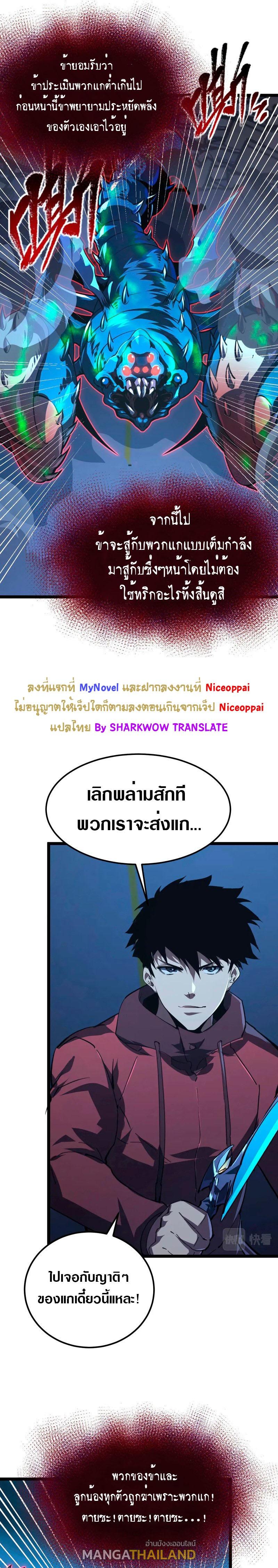 Rise From The Rubble ตอนที่ 116 แปลไทย รูปที่ 16