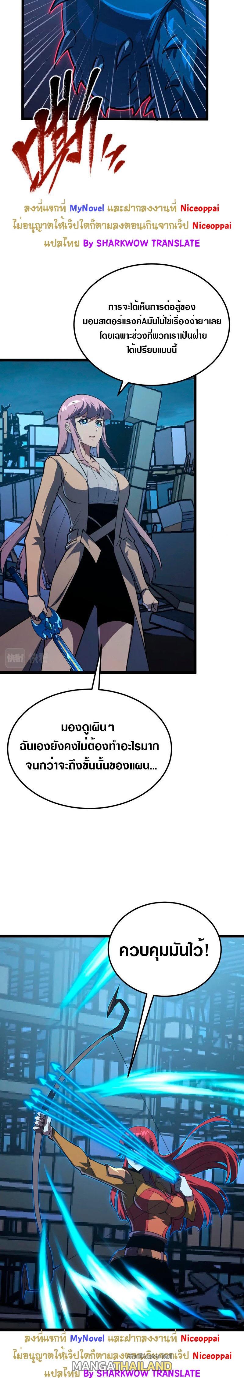 Rise From The Rubble ตอนที่ 116 แปลไทย รูปที่ 18