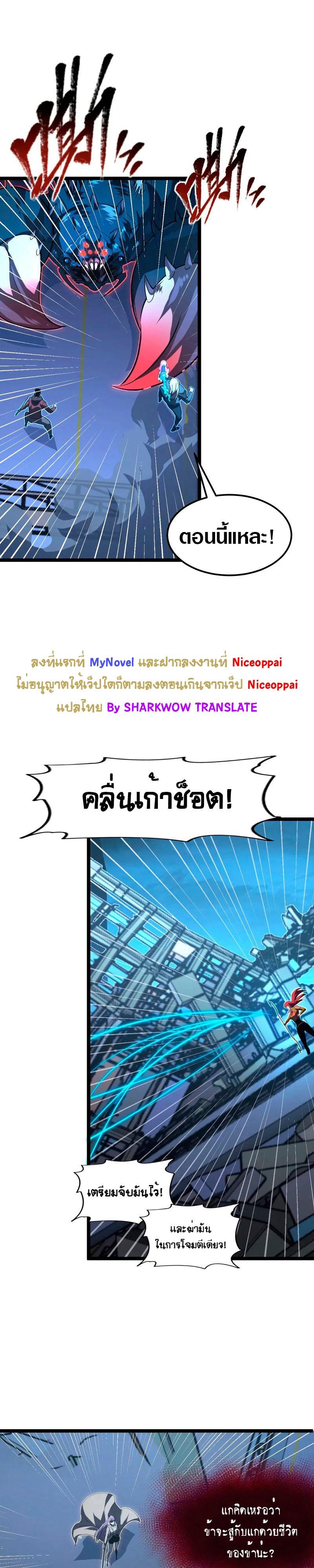 Rise From The Rubble ตอนที่ 116 แปลไทย รูปที่ 19