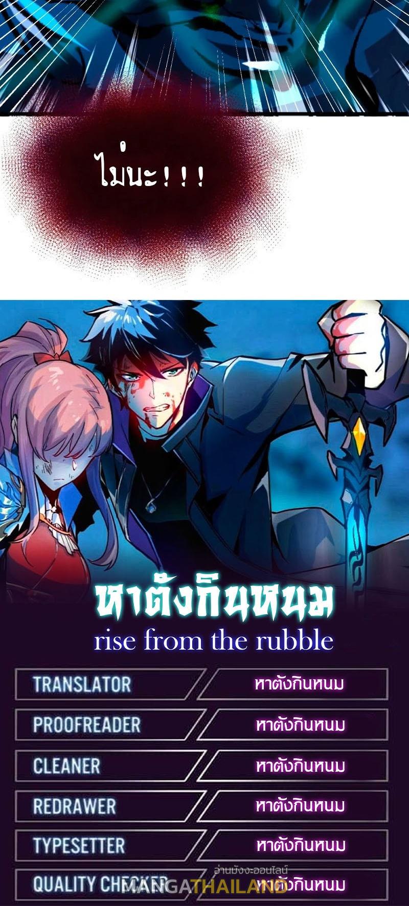 Rise From The Rubble ตอนที่ 116 แปลไทย รูปที่ 24