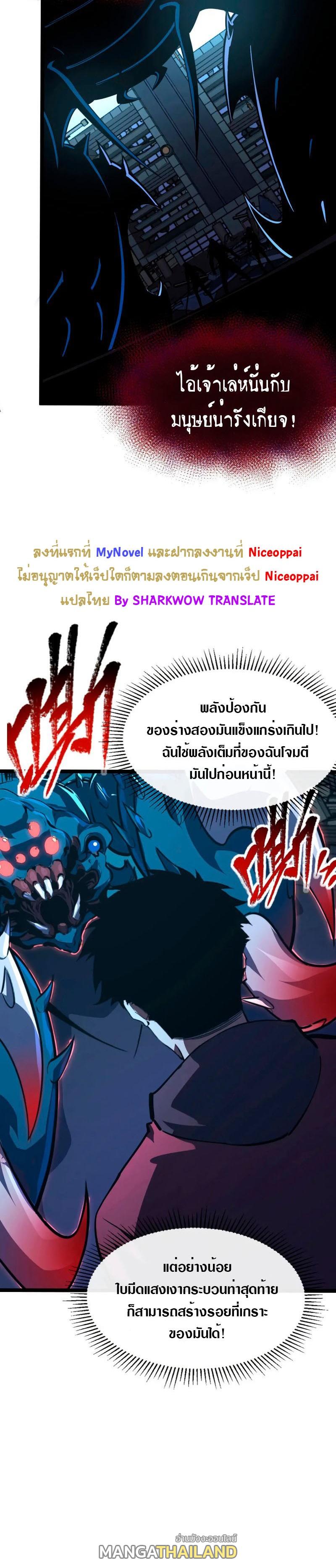 Rise From The Rubble ตอนที่ 116 แปลไทย รูปที่ 3