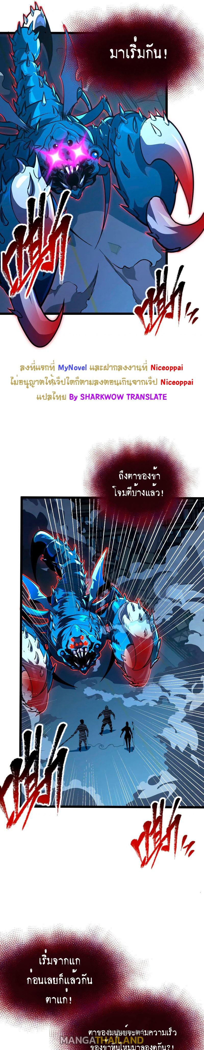 Rise From The Rubble ตอนที่ 116 แปลไทย รูปที่ 4