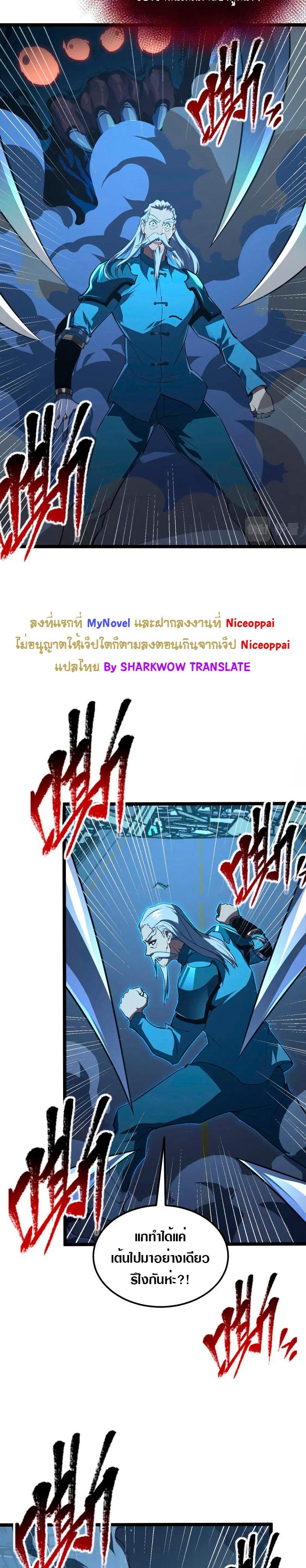 Rise From The Rubble ตอนที่ 116 แปลไทย รูปที่ 5