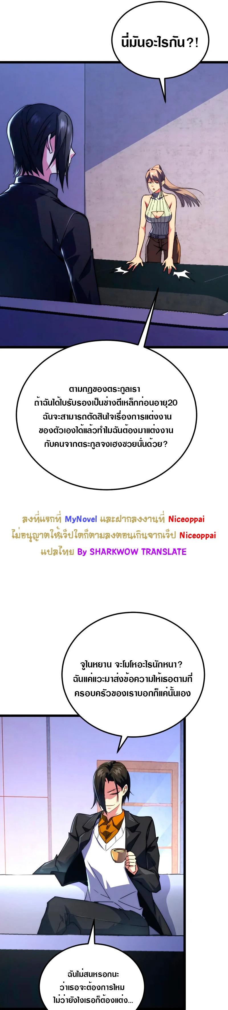 Rise From The Rubble ตอนที่ 119 แปลไทย รูปที่ 13