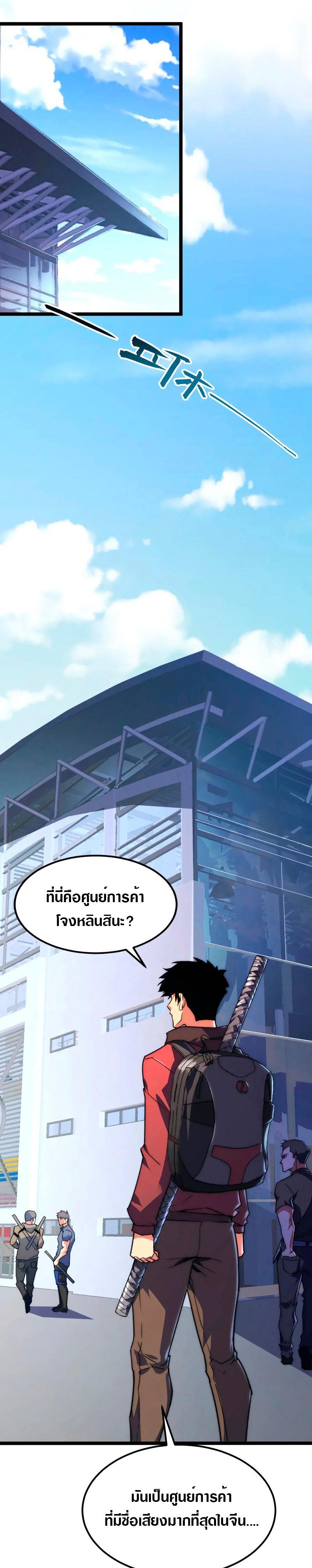 Rise From The Rubble ตอนที่ 119 แปลไทย รูปที่ 17