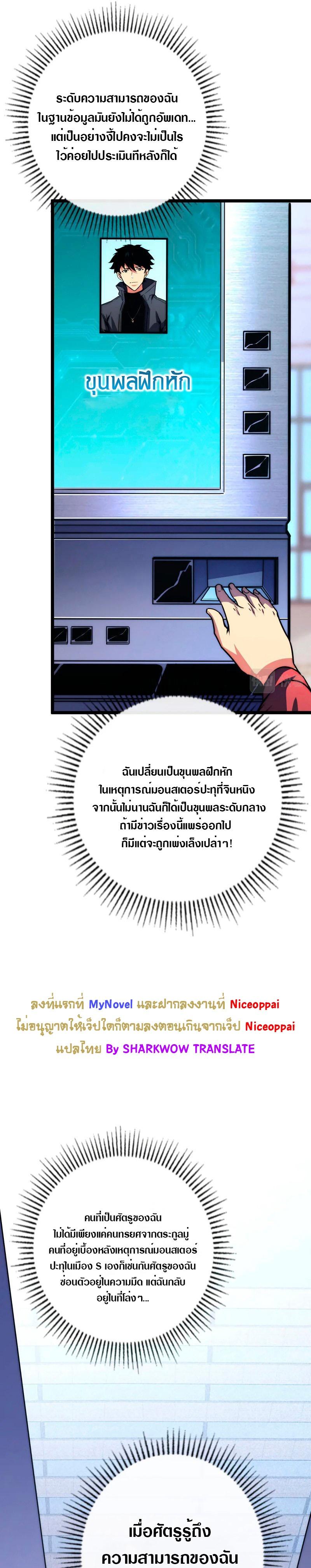 Rise From The Rubble ตอนที่ 119 แปลไทย รูปที่ 22