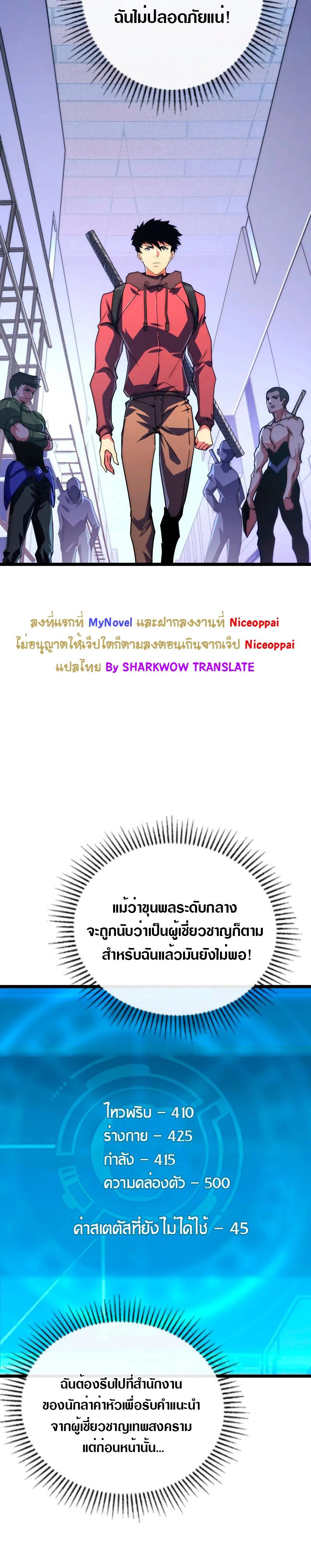 Rise From The Rubble ตอนที่ 119 แปลไทย รูปที่ 23