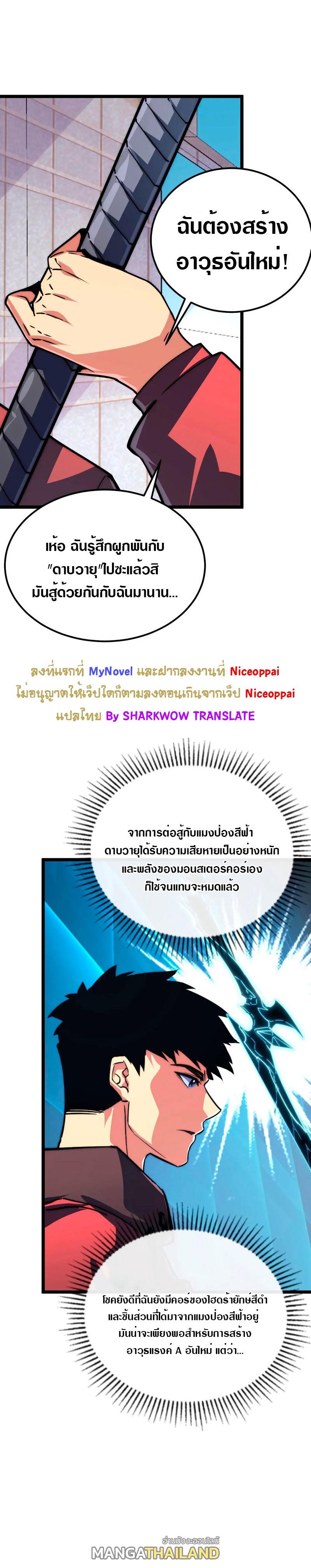 Rise From The Rubble ตอนที่ 119 แปลไทย รูปที่ 24