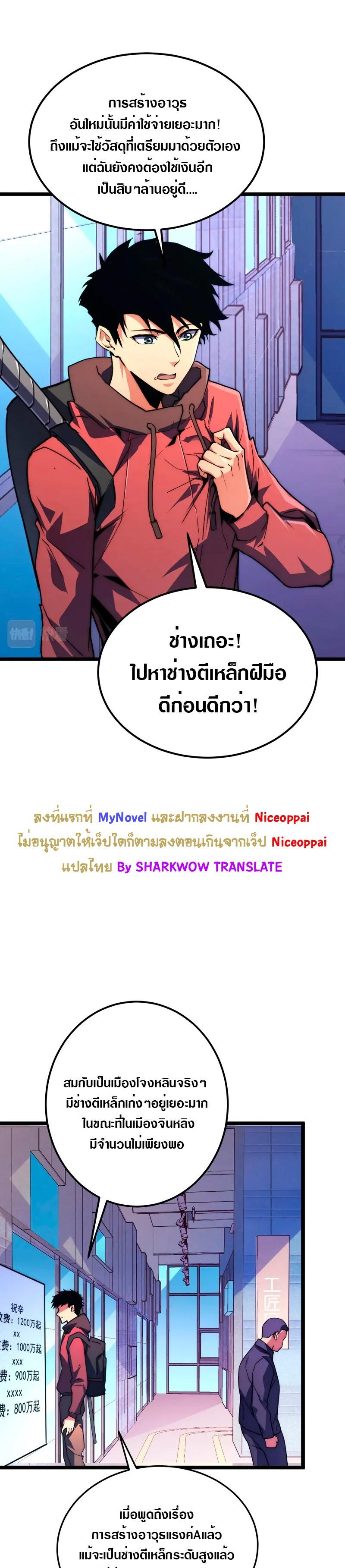 Rise From The Rubble ตอนที่ 119 แปลไทย รูปที่ 25