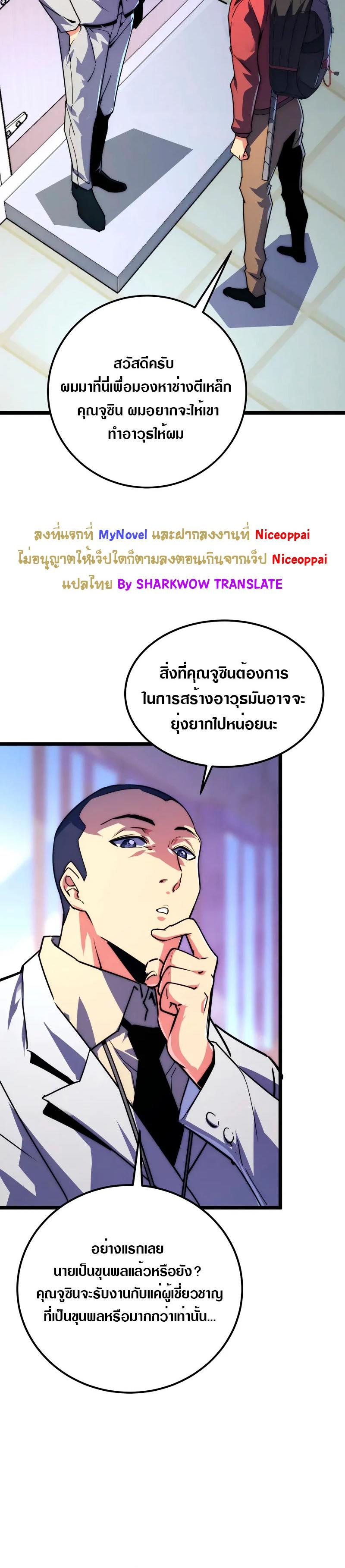 Rise From The Rubble ตอนที่ 119 แปลไทย รูปที่ 27