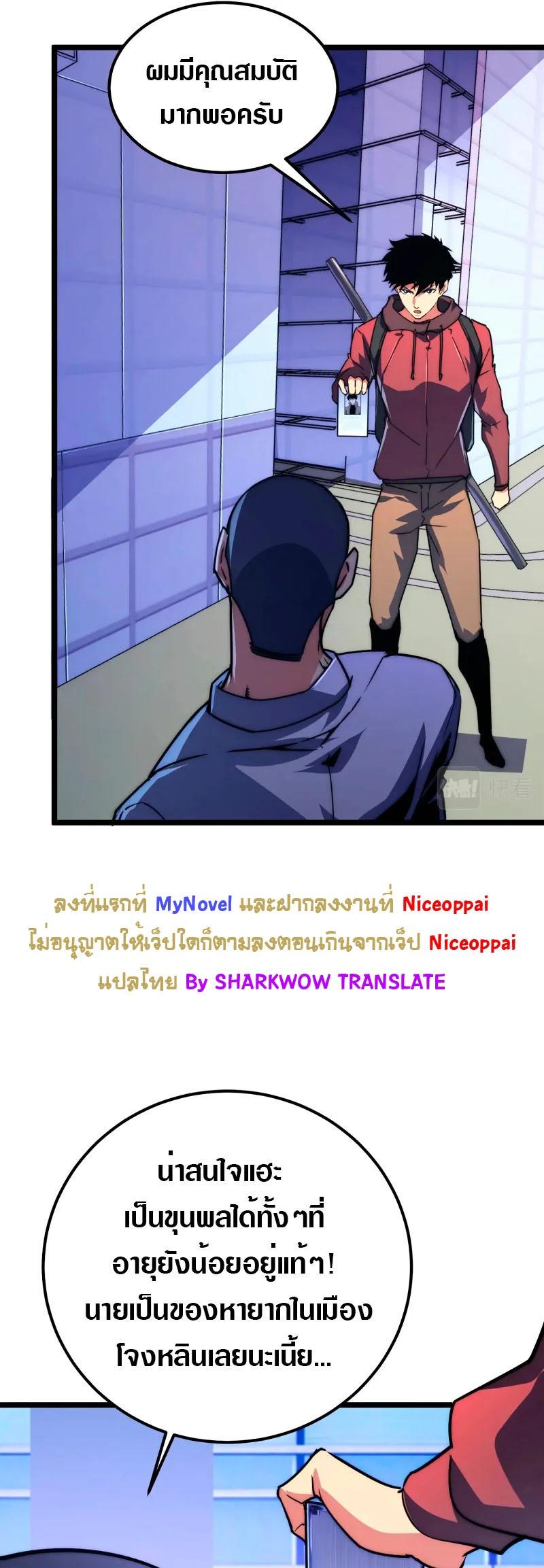 Rise From The Rubble ตอนที่ 119 แปลไทย รูปที่ 28