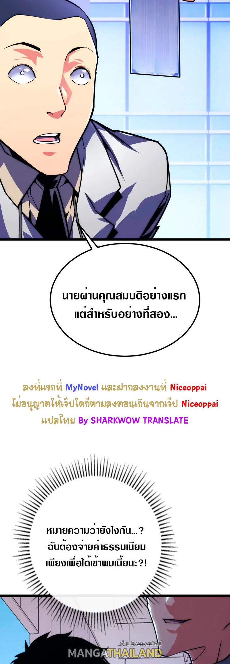 Rise From The Rubble ตอนที่ 119 แปลไทย รูปที่ 29