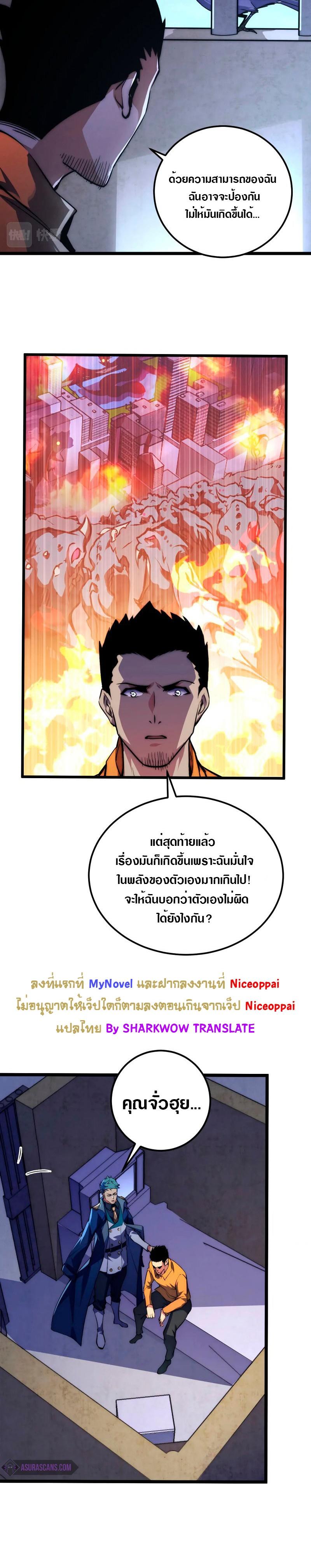 Rise From The Rubble ตอนที่ 119 แปลไทย รูปที่ 6