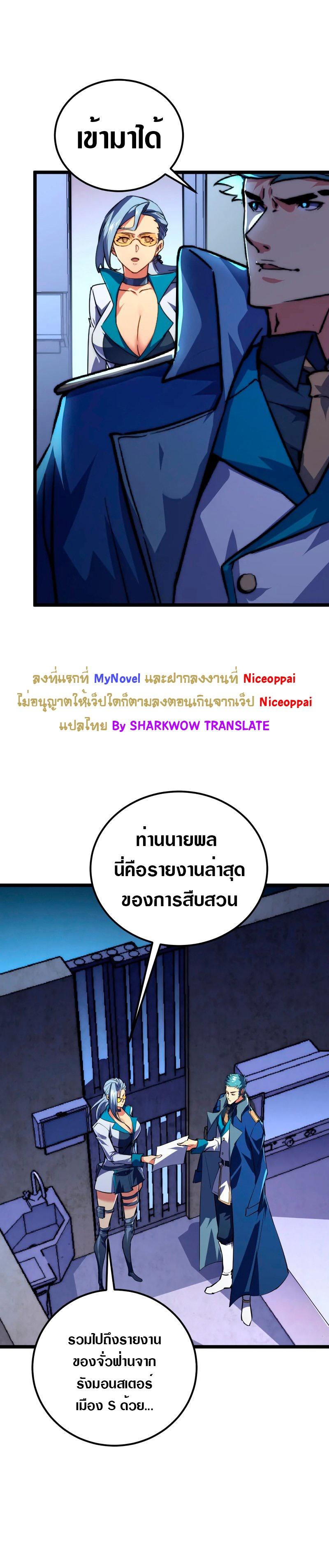 Rise From The Rubble ตอนที่ 119 แปลไทย รูปที่ 7