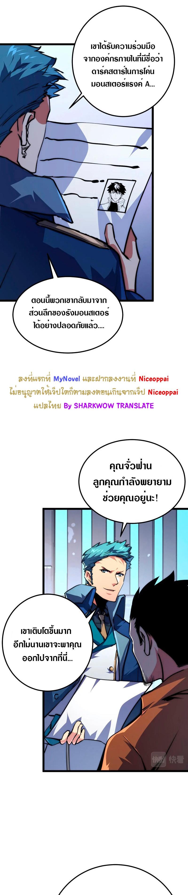 Rise From The Rubble ตอนที่ 119 แปลไทย รูปที่ 8