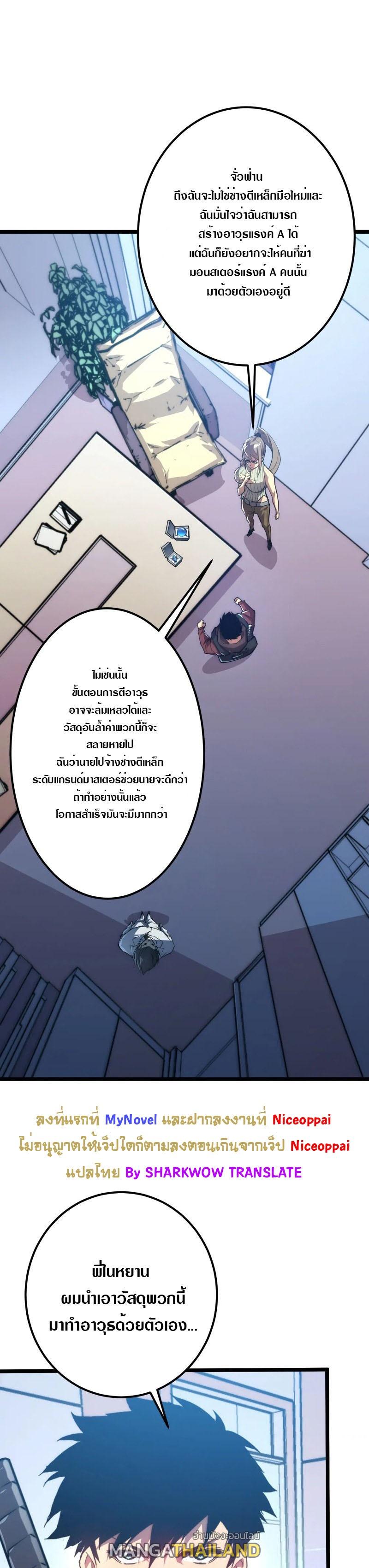 Rise From The Rubble ตอนที่ 121 แปลไทย รูปที่ 1