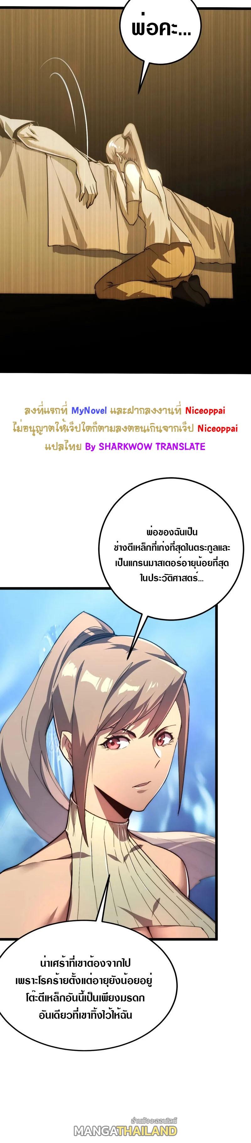 Rise From The Rubble ตอนที่ 121 แปลไทย รูปที่ 11