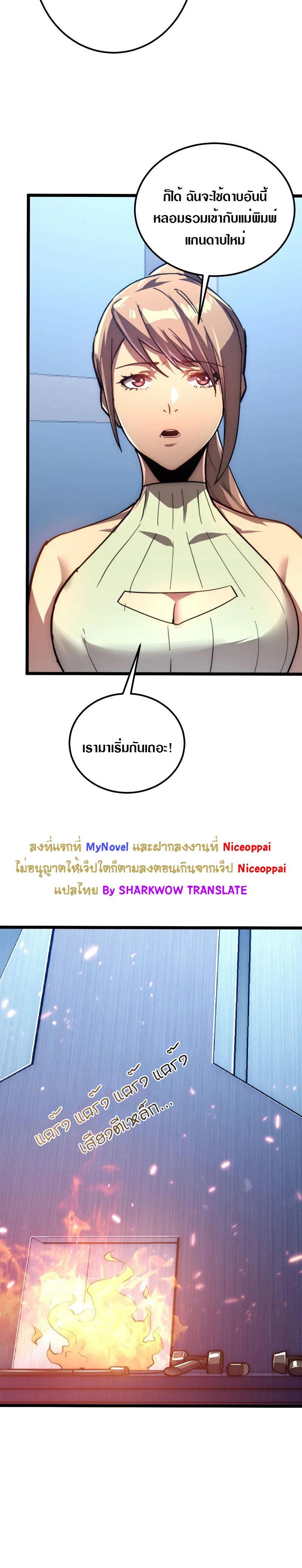 Rise From The Rubble ตอนที่ 121 แปลไทย รูปที่ 15