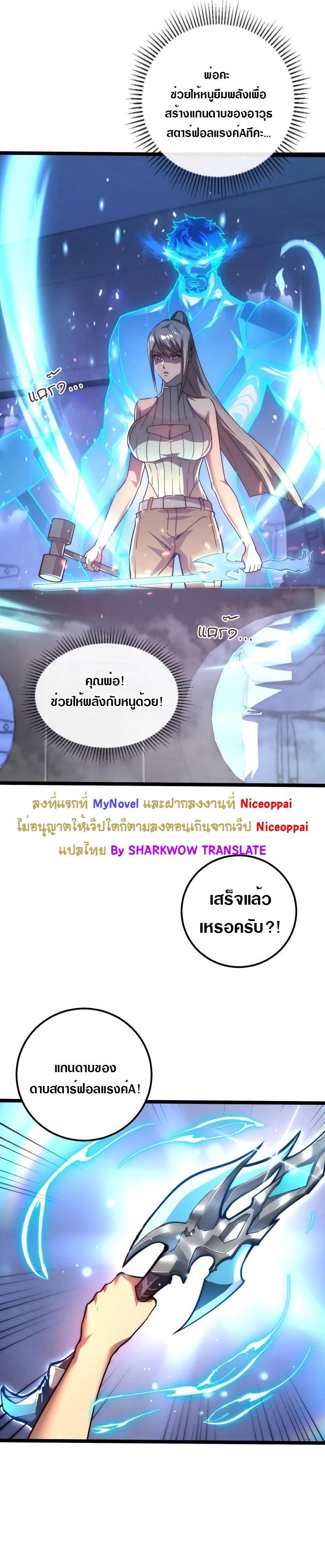 Rise From The Rubble ตอนที่ 121 แปลไทย รูปที่ 18