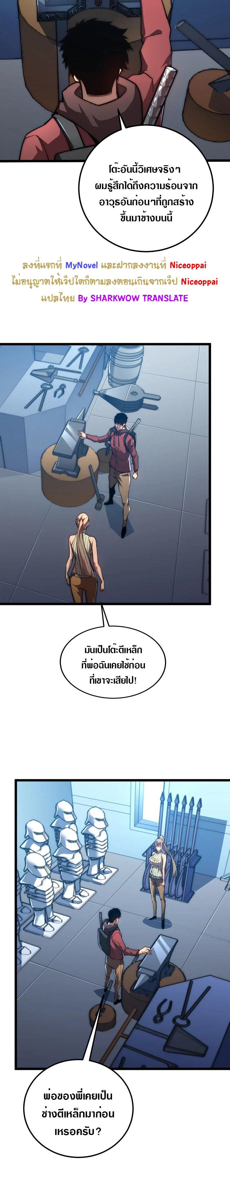 Rise From The Rubble ตอนที่ 121 แปลไทย รูปที่ 9