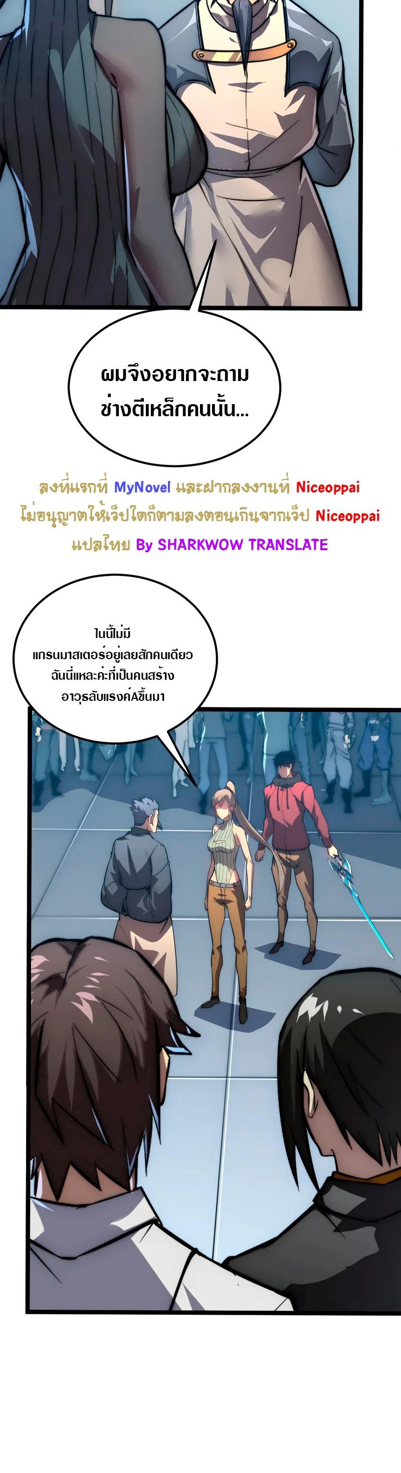 Rise From The Rubble ตอนที่ 123 แปลไทย รูปที่ 12