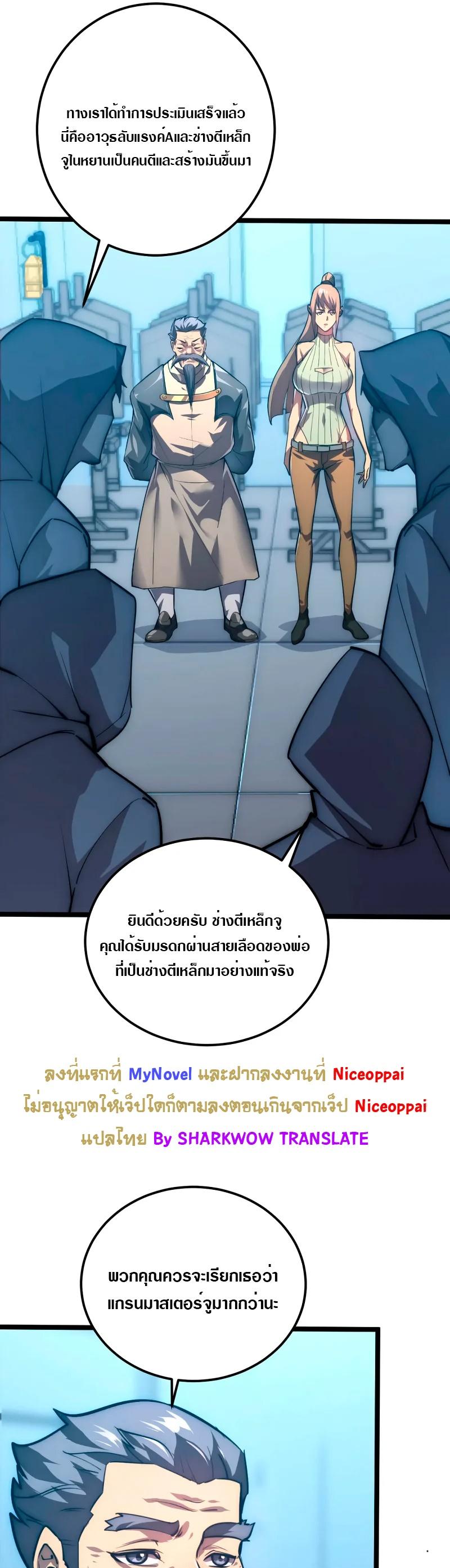 Rise From The Rubble ตอนที่ 123 แปลไทย รูปที่ 17