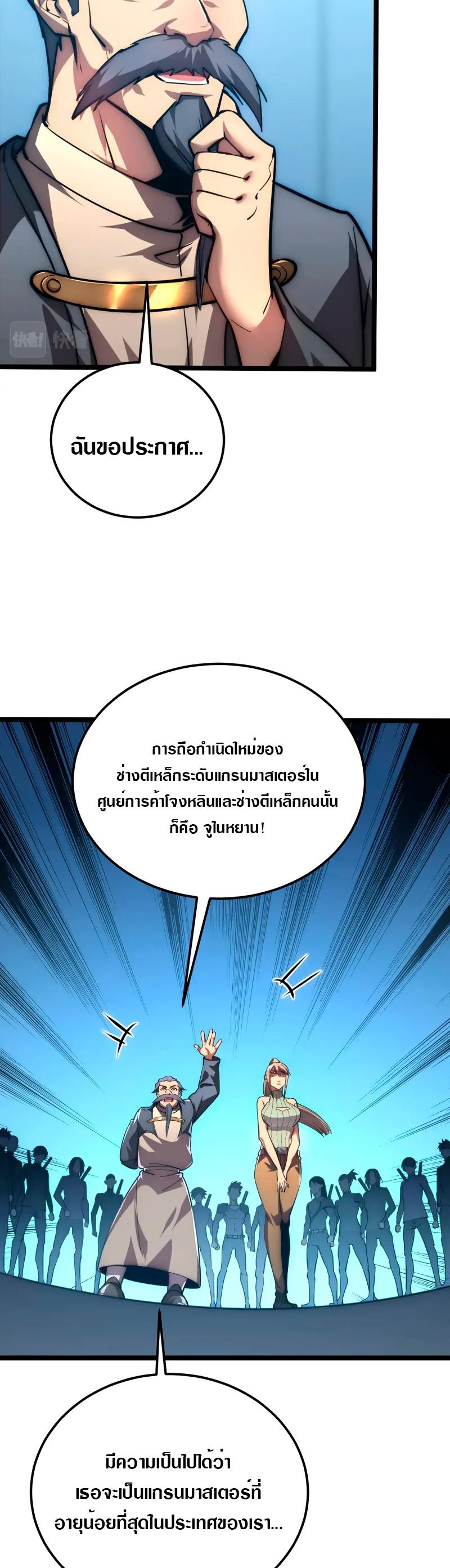 Rise From The Rubble ตอนที่ 123 แปลไทย รูปที่ 18