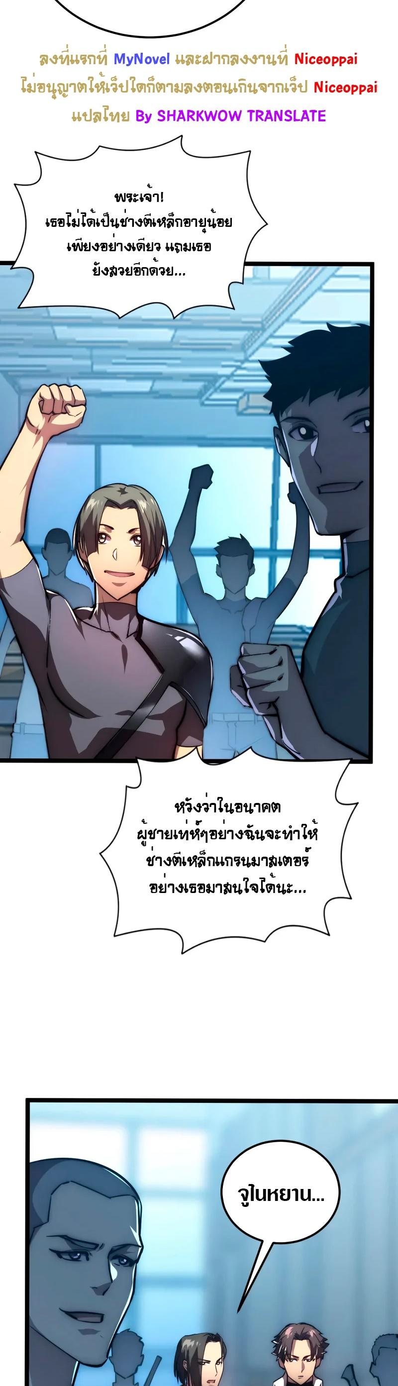 Rise From The Rubble ตอนที่ 123 แปลไทย รูปที่ 19