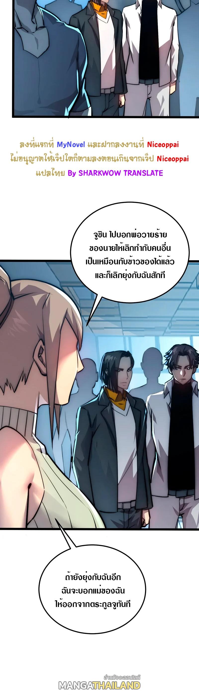 Rise From The Rubble ตอนที่ 123 แปลไทย รูปที่ 20