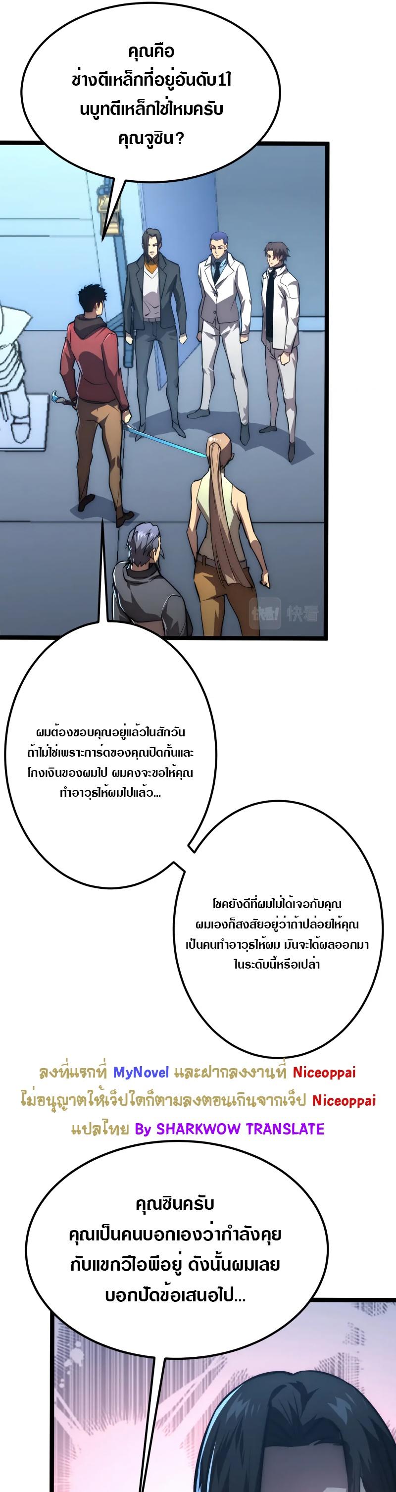 Rise From The Rubble ตอนที่ 123 แปลไทย รูปที่ 21